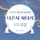 정진건설 (주) | [공지] [재능기부] 무료 러시아어 과외 나혼자사다리 6기 참여자 모집