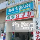 풍림당구장 이미지