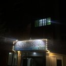 신세계 민박 이미지