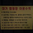 대가캠핑유원지