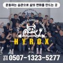 [강동구 크로스핏] 운동 입문은 라이프체인지 그룹PT 초보자 클래스
