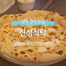 난곡동-57 | [관악/난곡] 신림파스타 맛집 '진성식탁' 데이트하기 좋은 분위기의 레스토랑