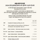 9월 브런치 콘서트 2024 안동 글로벌 영아티스트 콘서트 이미지