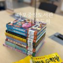 마포중앙도서관 어린이놀이터 이미지