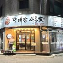 사공가양대창 네이버블로그