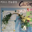 커브스 전농클럽