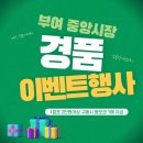 부여시장 이미지