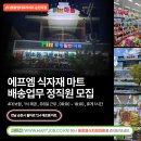 에프엠마트 이미지