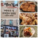 백년갈비 상대점 이미지