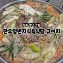 광주 첨단 점심 한우일번지식육식당 규이치