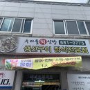 우리회식당 | 거제 소노캄리조트 근처 맛집 추천! 물회·생선구이 맛집 ‘우리들회식당’ 솔직 후기