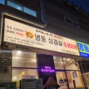 동백애밤에그와 | 용인 동백 고깃집 동백애밤에그와_대패삼겹살 짜파게티 필수!!!