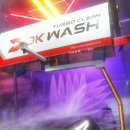 디케이워시 세차장 이미지