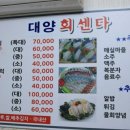 대양회직판장