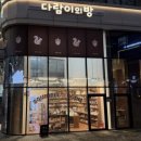 [기타후기] 동탄 호수공원 소품샵 다람이의방 방문 후기