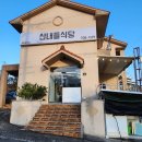 산내들식당 | 제주 대포항 맛집 산내들식당 아이와 함께한 갈치조림 아침식사 후기