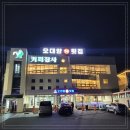 오늘도대게횟집 이미지