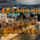 일본 도쿄 셰어오피스 롯폰기 츠타야 서점 이용 후기