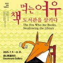 책먹는 여우 이미지