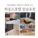 하운드호텔 거제장승포 이미지