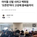 아이들 신발 사려고 백화점 &#39;오픈런&#39;하다 고성에 몸싸움까지 이미지