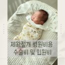 알메디파크 | 제왕절개 수술비, 입원비 : 대구 여성메디파크