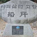 선소관광안내소 이미지