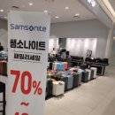 쌤소나이트현대프리미엄아울렛