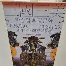 (서울이야기길) 10월26일.월.정동 제일교회와 스페이스 씨 이미지