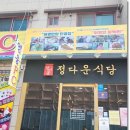 정다운식당 이미지
