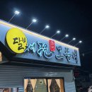 2577 | - 원주 맛집 - 달빛에구운고등어 (달빛고)