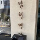 메밀면가 | 남천동 들기름메밀면 맛집 남천면가 내돈내산 혼밥 후기