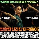 “D.P 시즌2 초반 세계를 흥분시키며 무조건 넷플릭스 1위 보인다!”“DP 시즌2 또한 벌써 나를 울게 만들고 있다! 이미지