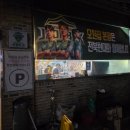 전주 타이어나라 | [전주 맛집 | 오원집] 우리나라 최초의 야식집 방문 후기