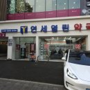연세열린약국 이미지