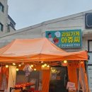 과일가게아쥬씨