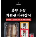 자연산회 장어구이 | 쿠팡 통영 자연산 바다장어 구이 만족 후기
