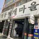 명동찌개마을（주안점） 이미지