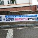 [2017.08.05] 묵호중학교 총동창회 한우성(21기) - (전)삼성전자 부사장 - 원익머트리얼즈 대표 취임 이미지