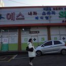 예스메디칼 - 대덕구 덕암로 226 | 예스메디칼