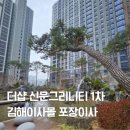 김해사다리차 | 장유 더샵 신문그리니티 김해이사몰 포장이사 후기