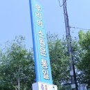 통일전망대주유소 이미지