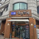 일선갈비 신곡점