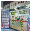 현대탑공인중개사사무소 이미지