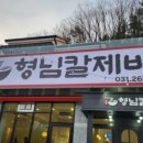 형님칼제비 이미지