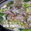 씨유 경주불국사입구점 | 경주 불국사 맛집 하동갯벌낙지 인생 붕어빵까지 완벽했던 후기