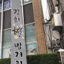 강화별밤거리 이미지