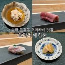 오마카세정준