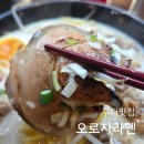 오로지 | 구디 라멘 맛집 오로지라멘 점심 솔직후기