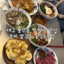 세븐일레븐 대구동성로본점 | 대구 봉산동 반월당 맛집 포비 쌀국수 동성로본점
